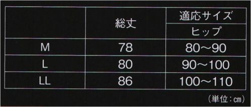 東京ゆかた 24588 紳士和装下ばき 念印 快適繊維 光電子ストライプさらし光電子®とは、体温域で効率よく遠赤外線を輻射する保温繊維です。体温を利用して、カラダを保温します。温かさの源は着る人の体温です。ポカポカしたおだやかな温かさが得られます。※この商品の旧品番は「77565」です。※この商品はご注文後のキャンセル、返品及び交換は出来ませんのでご注意下さい。※なお、この商品のお支払方法は、先振込（代金引換以外）にて承り、ご入金確認後の手配となります。 サイズ／スペック